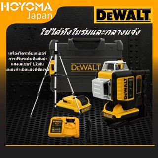 DEWALT 3D 12-line แถมขาตั้ง เครื่องวัดระดับเลเซอร์ ระดับเลเซอร์ เลเซอร์ระดับ เครื่องวัดระดับเลเซอร์ เลเซอร์ระดับ