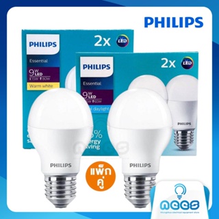 Philips Essential LED Blub 9W แพ็คคู่ X2 ฟิลิปส์ ขั้ว E27 เดย์ไลท์ Daylight และ วอร์มไวท์ Warmwhite  หลอดไฟ แอลอีดี