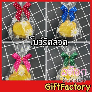 💋GiftFactory💋โบว์จิ๋ว โบว์รัดลวด โบว์สำเร็จ โบว์ลายจุด [ ขนาด 5*5 ซม,แพค 50 ชิ้น]