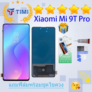 ชุดหน้าจอ Xiaomi Mi 9T pro (TFT) งานแท้มีประกัน แถมฟิล์มพร้อมชุดไขควง