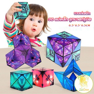 รูบิค รูบิค Magnetic Magic Cube รูบิคแม่เหล็ก 3 มิติ ต่อได้หลายรูปทรง ของเล่นเด็ก Rubiks Cubes