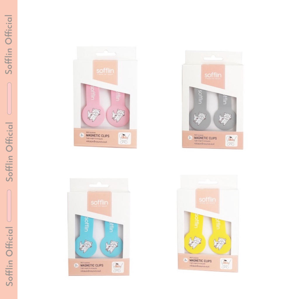 (ของแถม) Sofflin Magnets Set of 2 คลิปแม่เหล็กซอฟลิน