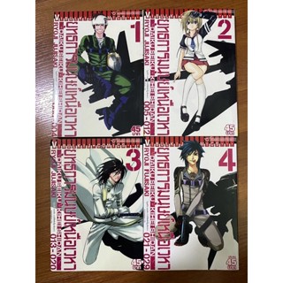 แยกขาย ยุทธการมนุษย์เหนือเวหา  เล่ม 1-4 จบ โดย Ryoji Jujisaki