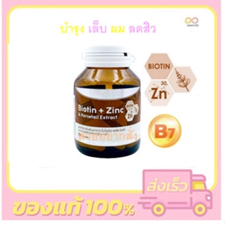 Amsel Biotin Zinc &amp; Horsetail Extract แอมเซล ไบโอติน ซิงค์ 30 แคปซูล บำรุงผม เล็บ ลดปัญหาผมร่วง ผมบาง