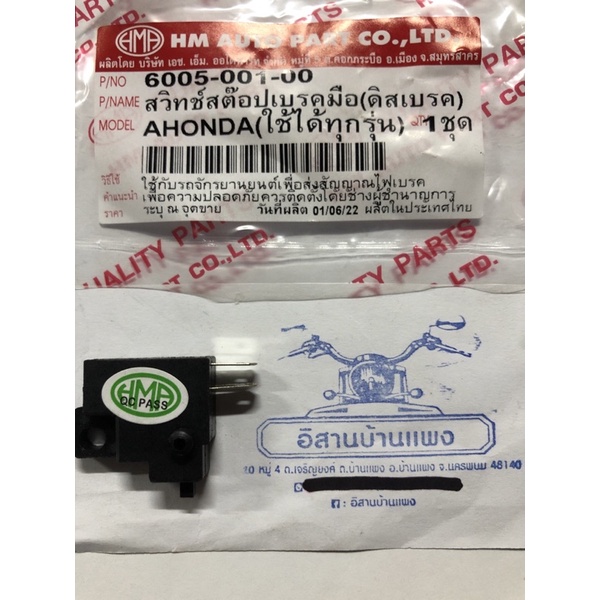 สต๊อปเบรคหน้าดิสเบรค Hondaทุกรุ่น, ปั๊มลอย, KSR อย่างดี ยี่ห้อ HM