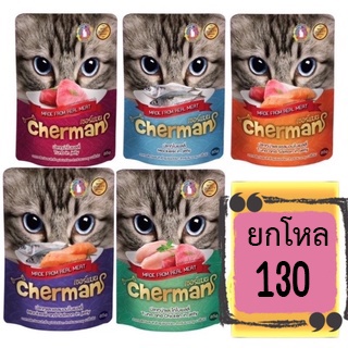 ยกโหล12ซอง อาหารเปียกแมว เชอร์แมน cherman ขนาด 85 กรัม