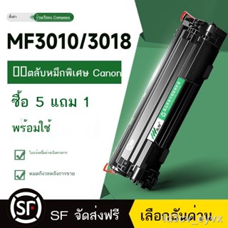 กันน้ำ❦☏▧เหมาะสำหรับ Canon MF3010 ตลับหมึก LBP6018W L 3018 3050 3108 CRG912 925 ตลับหมึก