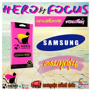 Focus Hero Cat ฟิล์มกระจกนิรภัยใสเต็มหน้าจอ Samsung A13,A23,M23 5G/A12,A02s,A32 5G,A02,M02,M12,A13 5G/รุ่นอื่นแจ้งทางแชท