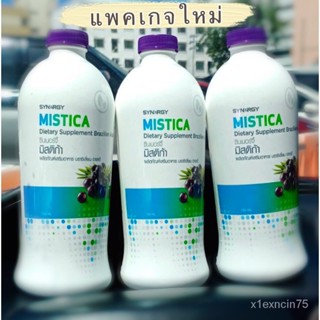 ส่งด่วน Synergy MISTICA DRINK มิสติก้า โฉมใหม่ขวดสีขาวเหมือนกันทั่วโลก  มิสติก้า  แพ็คเกจใหม่สีขาว