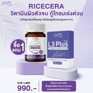 ✅1แถม1ส่งฟรี!! [ชุดคู่] ผิวขาวนอนหลับสบาย วิตามินผิวเงา ผิวขาว กู้ผิวโทรม แก้ฝ้า สิว รอยดำ ครบจบในตัวเดียว RICECERA