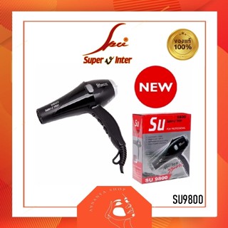 ไดร์เป่าผม Super V Inter รุ่น SU 9800 ซุปเปอร์วี (2200วัตต์) ของแท้100% ประกัน1ปี Professional Hair Dryer SU9800