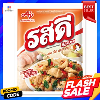 รสดี ผงปรุงอาหาร รสไก่ 800 ก.Ros Dee Seasoning Powder Chicken Flavor 800 g.