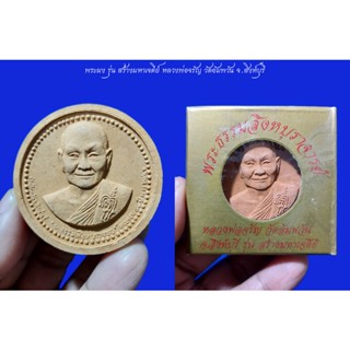 พระผง รุ่น สร้างมหาเจดีย์ หลวงพ่อจรัญ วัดอัมพวัน จ.สิงห์บุรี