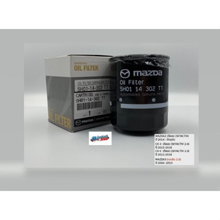 (ของแท้) SH0114302TT MAZDA กรองน้ำมันเครื่อง (Oil Filter) สำหรับ Mazda 2, 3 CX-5 พร้อมแหวนรองน๊อตถ่าย