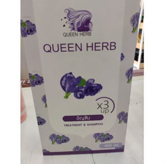 queen herb แชมพูสมุนไพรสูตรอัญชัน 1กล่อง สระ+นวด ปริมาณ400มล.