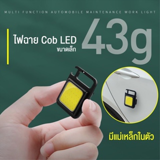 【พร้อมส่ง】ไฟฉาย Cob LED ขนาดเล็ก แบบพกพา ไฟฉายฉุกเฉิน COB 800 ลูเมนส์ 3 โหมด ไฟฉาย