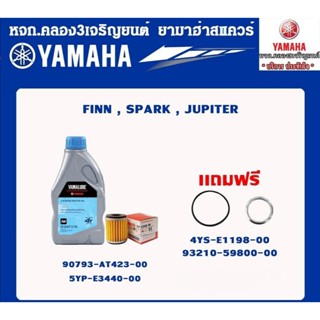 SETน้ำมันเครื่องเกียร์ธรรมดารถเล็ก แท้จากศูนย์ YAMAHA100%