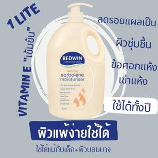 ครีมทาผิว Redwin โลชั่น Redwin จากออสเตรเลีย​ 🇦🇺 ครีมวิตามินอี Redwin Sorbolene Moisturiser with Vitamin E 1 Litre