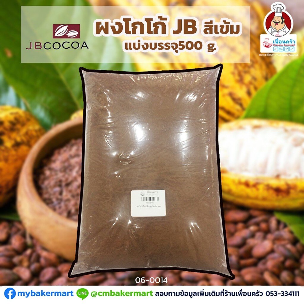 ผงโกโก้ JB สีเข้ม 10-12% Cocoa Butter Fat 500g. (06-0014-31)