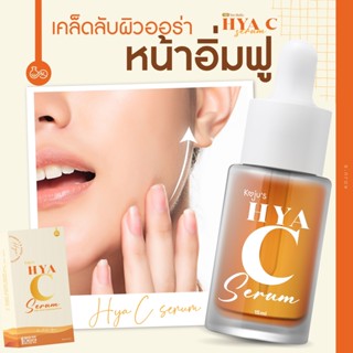 [ส่งฟรี เซต 2 ขวด] เซรั่ม KOJUS ไฮยาซีเซรั่ม เซรั่มไฮยาซี เซรั่มวิตามินซีไฮยา ไฮยาซี ไฮยาซีเซรั่มน้ำแตก  เซรั่มโคจูเอส