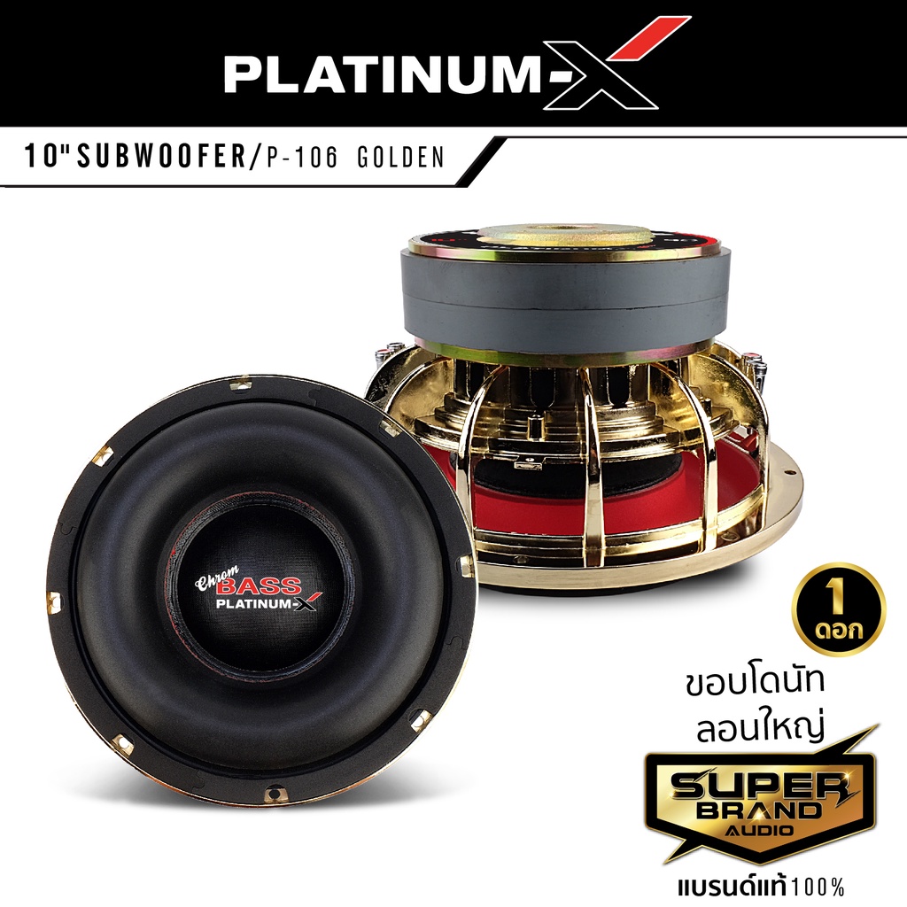 Platinum X ลำโพงซับวูฟเฟอร์ ดอกซับ ซับเบส ซับ 8นิ้ว เหล็กปั๊ม Px Sw880 1hk ดอกลำโพง Subwoofer