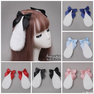พร้อมส่ง กิ้บหูกระต่าย คอสเพลย์หูกระต่ายแบบกิ้บ