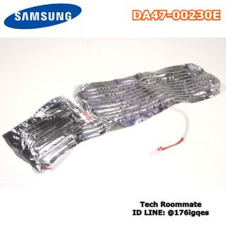 อะไหล่แท้ศูนย์/ฮิตเตอร์ตู้เย็นซัมซุง/DA47-00230E/SAMSUNG/HEATER DRAIN/หลายรุ่น