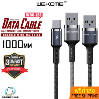 สายชาร์จ WEKOME รุ่น WDC-128 กระแสไฟสูงสุด USB 3A รองรับการชาร์จ Micro/iPh/TYPE-C ทนทาน สายชาร์จมือถือ สายชาร์จเร็ว