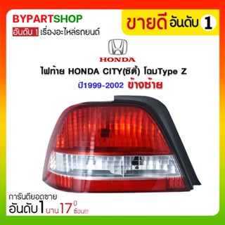 ไฟท้าย HONDA CITY(ซิตี้) โฉมType Z ปี1999-2002