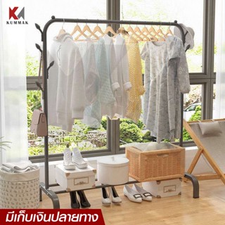 ราวตากผ้า ราวแขวนผ้า ที่แขวนผ้า ที่ตากผ้า ราวตากผ้าตั้งพื้น ราวต้องผ้าในร่ม 150cm มีตะขอแขวน แข็งแรง รับน้ำหนักได้เยอะ