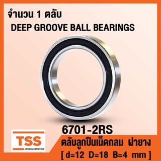 6701-2RS (12x18x4 mm) ตลับลูกปืนเม็ดกลม ฝายาง 2 ข้าง 6701RS (BALL BEARINGS 6701-2RS1) 6701 2RS จำนวน 1 ตลับ โดย TSS