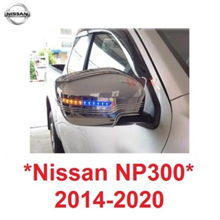 LED ครอบกระจก Nissan NP300 Navara 2015 - 2020 ครอบกระจกมองข้าง นิสสัน นาวาร่า เอ็นพี300 ครอบหูกระจก ครอบกระจกข้าง