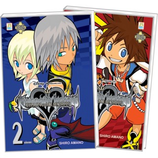 KINGDOM HEARTS CHAIN of MEMORIES (1-2 จบ) มือ 1 พร้อมส่ง