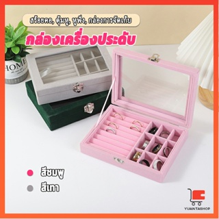 กล่องเก็บเครื่องประดับ ต่างหู แหวน ผ้าสักหลาด กล่องผ้าสักหลาด  jewelry box