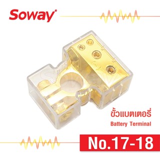 Soway  No.17-18 ขั้วเเบตเตอรี่  ติดเครื่องเสียง สีทอง จำนวน 1 ตัว