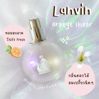 แบ่งขาย LV Eclat d’Arpege เชียร์ (แท้ 100%)