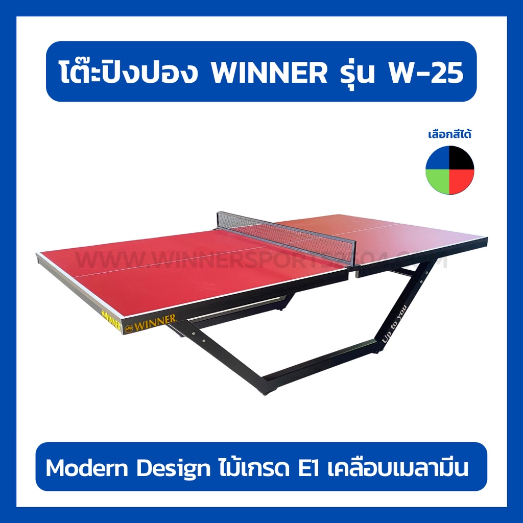 โต๊ะปิงปอง Table Tennis Table ขนาดมาตรฐาน 25 มม. รุ่น W-25 | WINNER