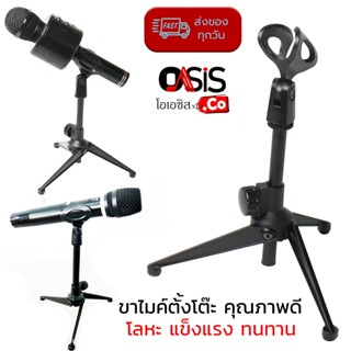 (1 ชุด /พร้อมส่ง) ขาไมค์ตั้งโต๊ะ NTS ST-11 ฐานแฉก 3 ขา โลหะ แข็งแรง ทนทาน