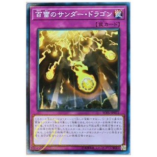 [SOFU-JP072] Thunder Dragons Hundred Thunders (Common)