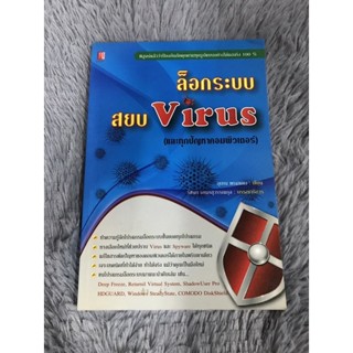 หนังสือล็อกระบบสยบ Virus