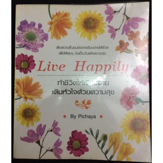 Live Happily ทำชีวิตให้เรียบง่ายเติมหัวใจด้วยความสุข **หนังสือสภาพ 70-80%**จำหน่ายโดย ผศ. สุชาติ สุภาพ