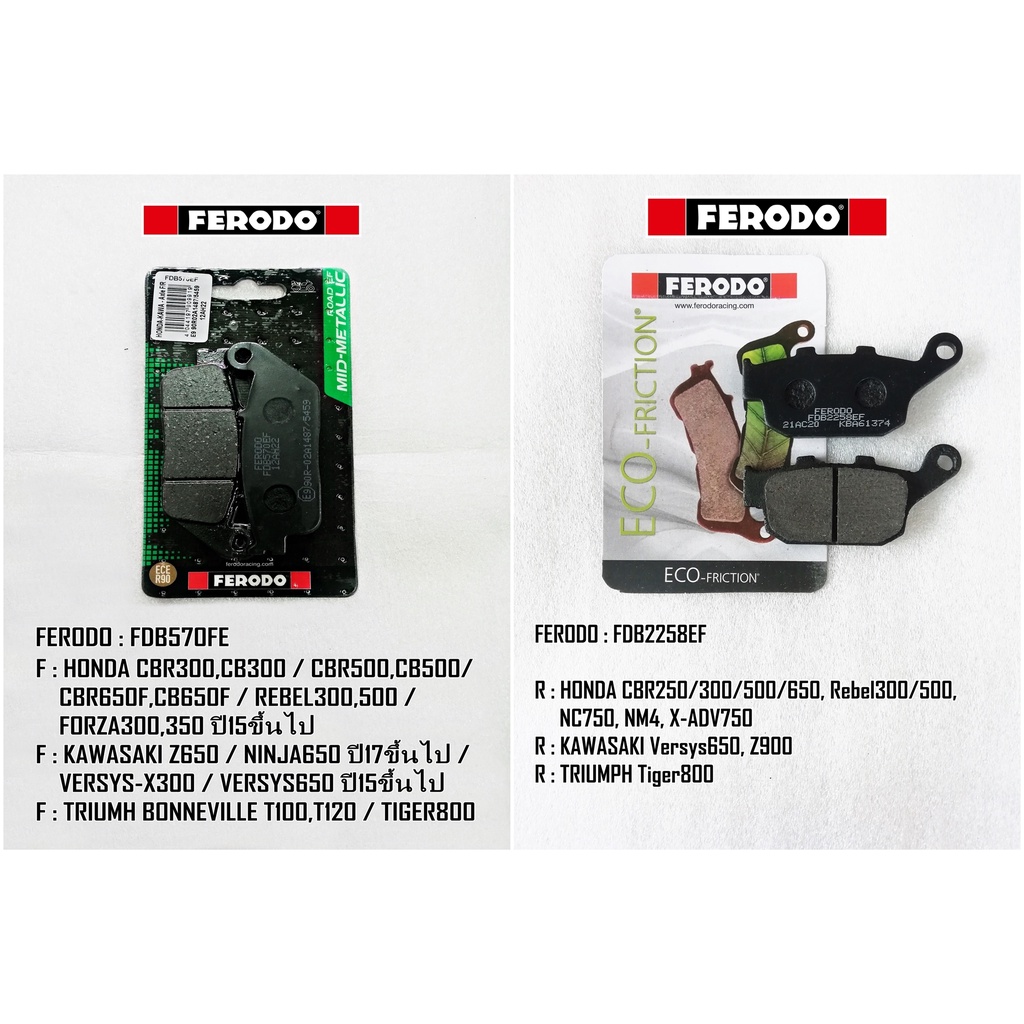 ผ้าเบรค FERODO สำหรับ Honda CBR300 , CB300F , Rebel300 , CBR500R , CB500F , CB500X , Rebel500  , NC7