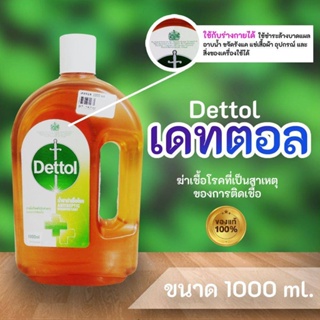 เดทตอล มงกุฎ Dettol น้ำยาทำความสะอาดฆ่าเชื้อโรค 1000 ml.