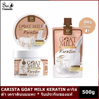 CARISTA GOAT MILK KERATIN คาริสต้า เคราตินนมแพะ * รับประกันของแท้ 100%