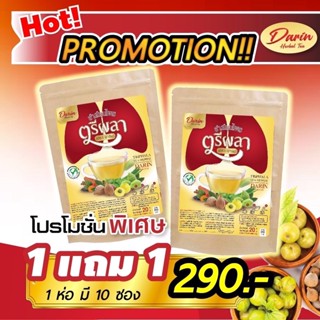 ชาดาริน บำรุงปอด 1 แถม 1 290 บาท ชาสมุนไพรดาริน บำรุงปอด บรรเทาอาการไอ หืดหอบ ภูมิแพ้ ฟื้นฟูปอดหลังติดเชื้อ