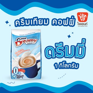 ครีมเทียม ครีมเทียมดรีมมี coffee dreamy ดรีมมี dreamy 1,000 กรัม