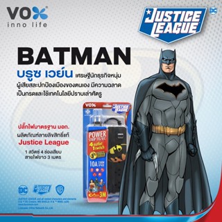 VOX ปลั๊กไฟมาตรฐาน มอก. ลายลิขสิทธิ์แท้ Justice League ปลั๊กไฟ 4 ช่อง 1 สวิตซ์ สายไฟยาว 3 เมตร 2500W