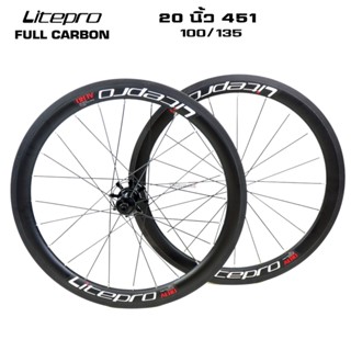 ล้อจักรยานคาร์บอน LITEPRO AERO ขนาด 20 นิ้ว แบบ 451 แบบขอบ 40/40