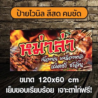 ป้ายร้านหม่าล่า ป้ายไวนิลร้านหม่าล่า ป้ายหม่าล่า