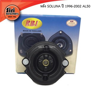 (1 ตัว) ยางเบ้าโช๊คอัพหลัง TOYOTA SOLUNA ปี 1996-2002 AL50 T13S01E (48750-0A020) RBI ยางเบ้าโช้ค